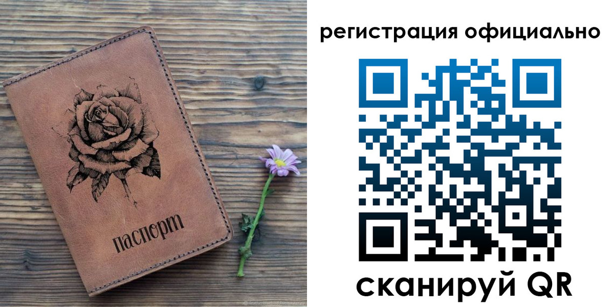 прописка ребенка в Реутове