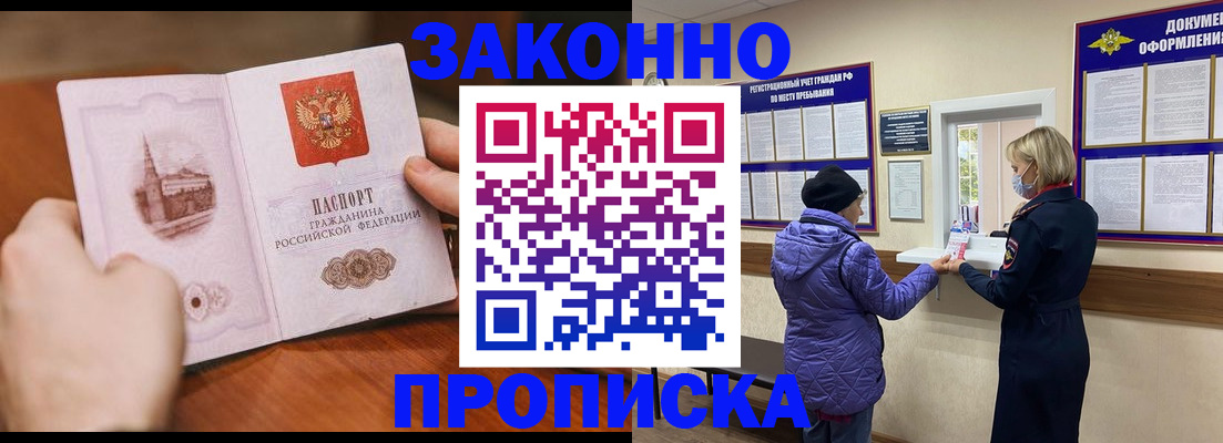 прописка для школы в Реутове