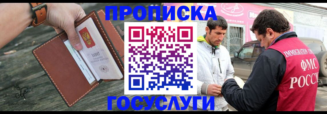 прописка для военкомата в Реутове