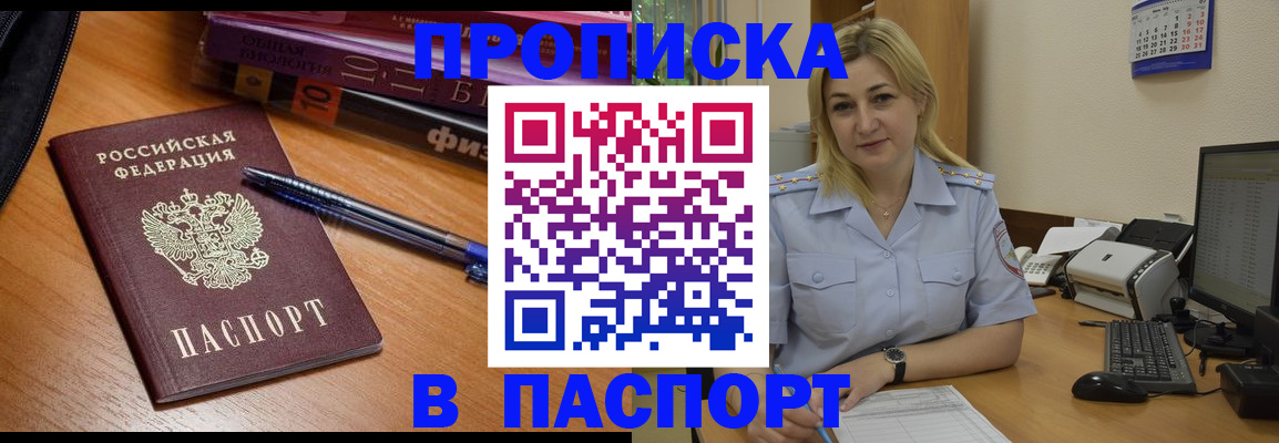 прописка ребенка в Реутове