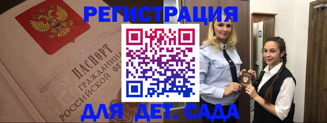 регистрация в Реутове